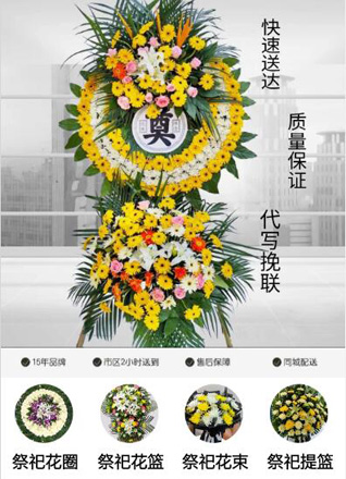 山东青岛胶州市胶北镇南梁家屯村花圈代送